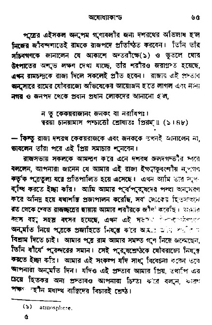Ramayan